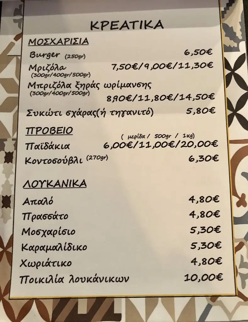 Menü_Στου Μουστάκα- Μεζεδοπωλείον_Néo Agionéri_Bild_3