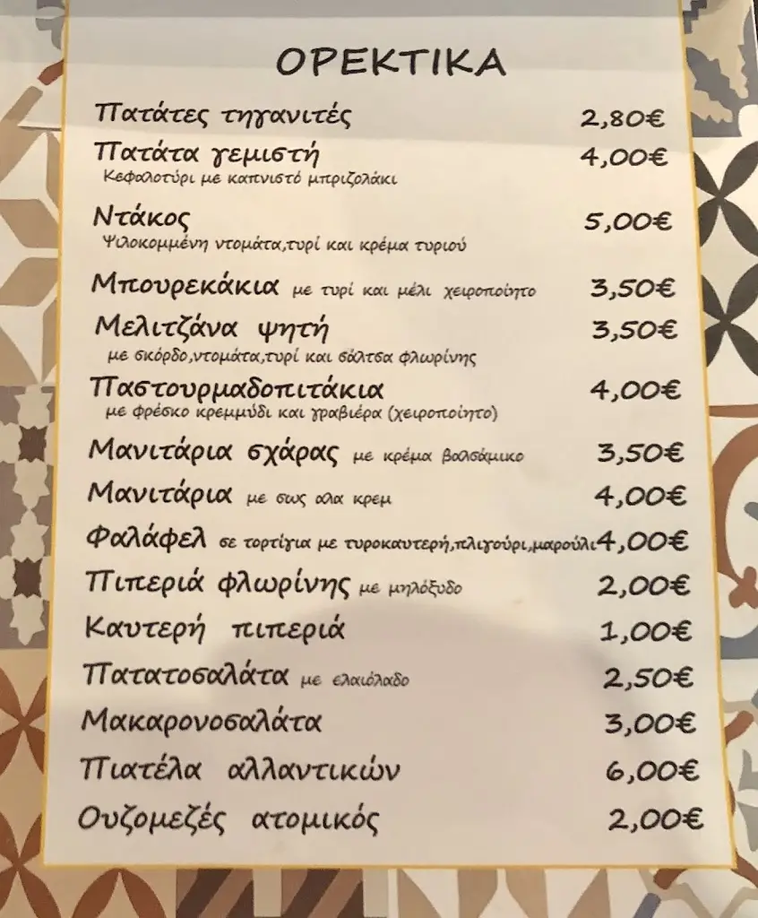 Menü_Στου Μουστάκα- Μεζεδοπωλείον_Néo Agionéri_Bild_4