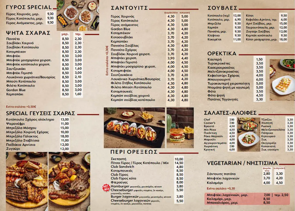 Menu_Περί Ορέξεως_Néo Rýsi_image_1