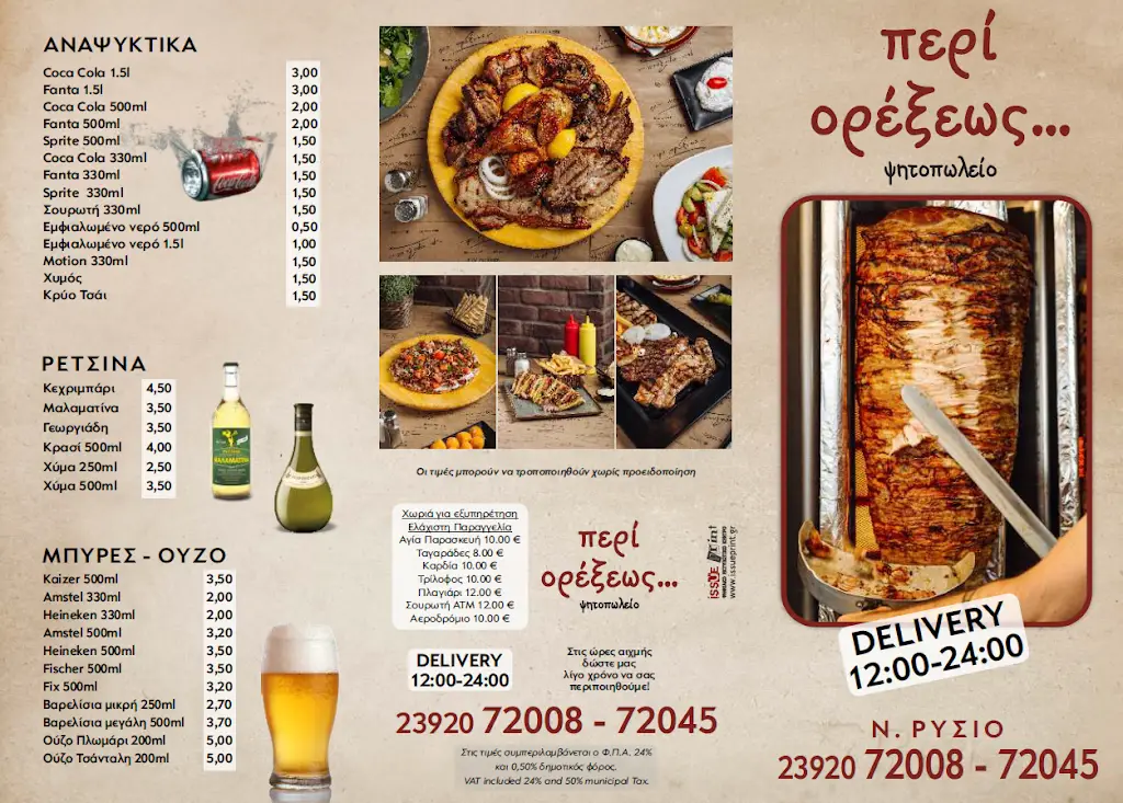 Menu_Περί Ορέξεως_Néo Rýsi_image_2