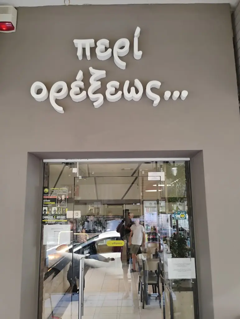 Andreas Johansson_Περί Ορέξεως_Néo Rýsi_review