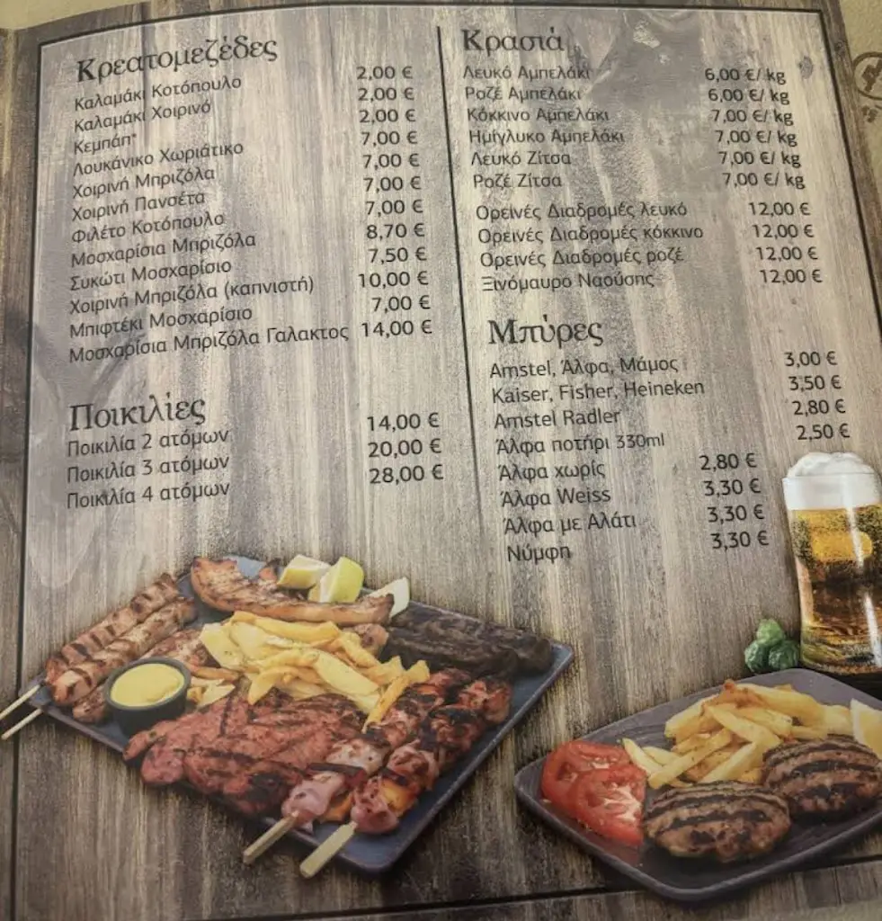 Menu_Οδός Χίου - μεζεδοπωλείο_Chaïdári_image_1