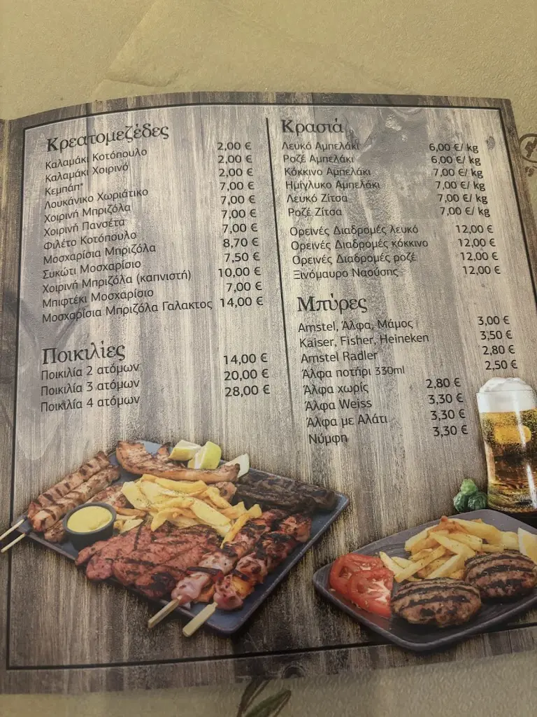 Menu_Οδός Χίου - μεζεδοπωλείο_Chaïdári_image_2