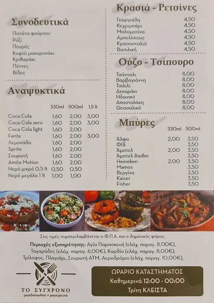 Menu_“Το Σύγχρονο” Σουβλες-Ψητά-Μαγειρευτά_Néo Rýsi_image_2