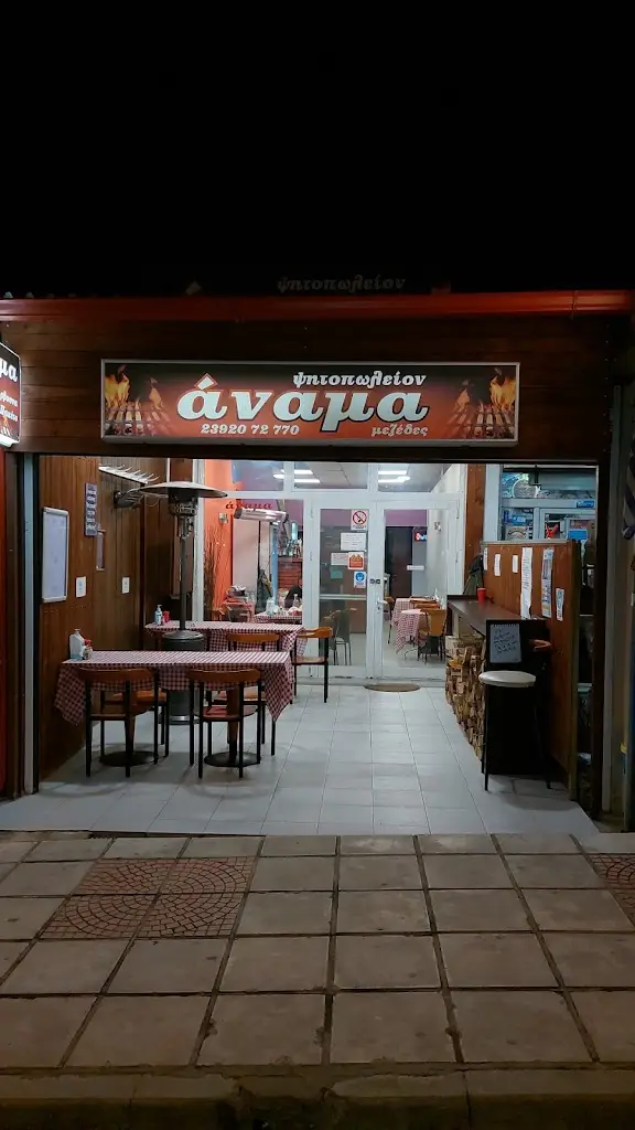 Ánama Restaurant in Néo Rýsi