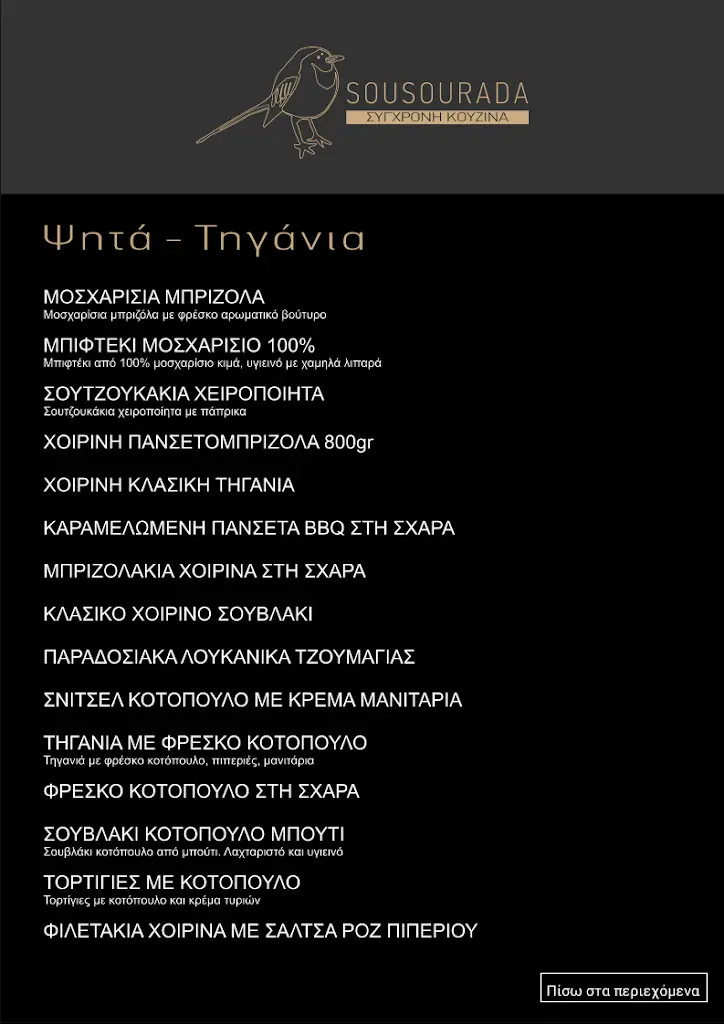Menu_Σουσουράδα Σύγχρονη Κουζίνα_Néo Soúli_image_1
