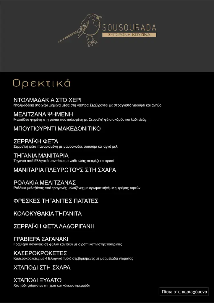 Menu_Σουσουράδα Σύγχρονη Κουζίνα_Néo Soúli_image_2