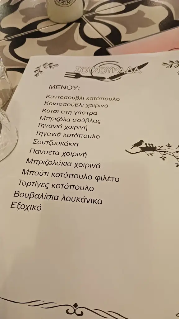 Menu_Σουσουράδα Σύγχρονη Κουζίνα_Néo Soúli_image_3