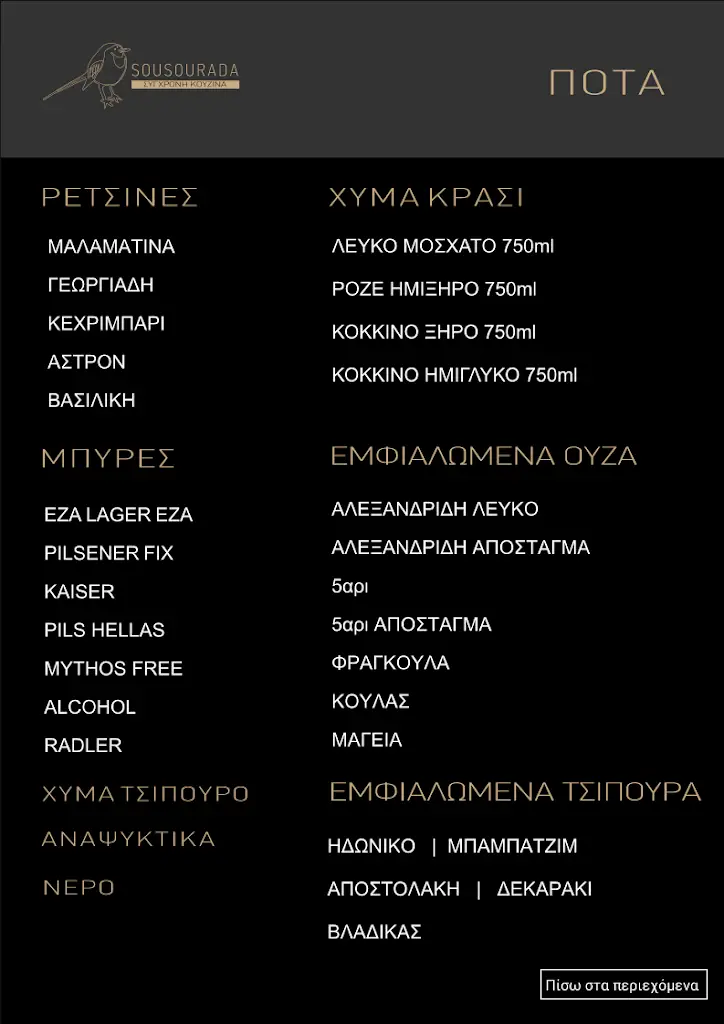Menu_Σουσουράδα Σύγχρονη Κουζίνα_Néo Soúli_image_4