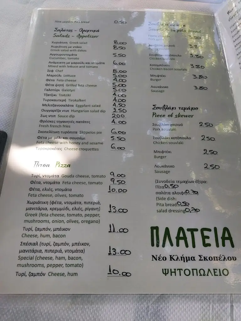 Menu_Plateía_Néo Soúli_image_3
