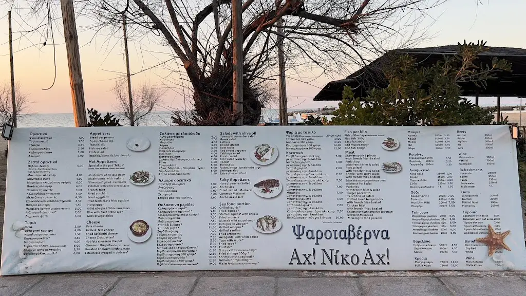Menu_Αχ! Νίκο, Αχ! - Ουζερί_Néoi Epivátes_imagen_1