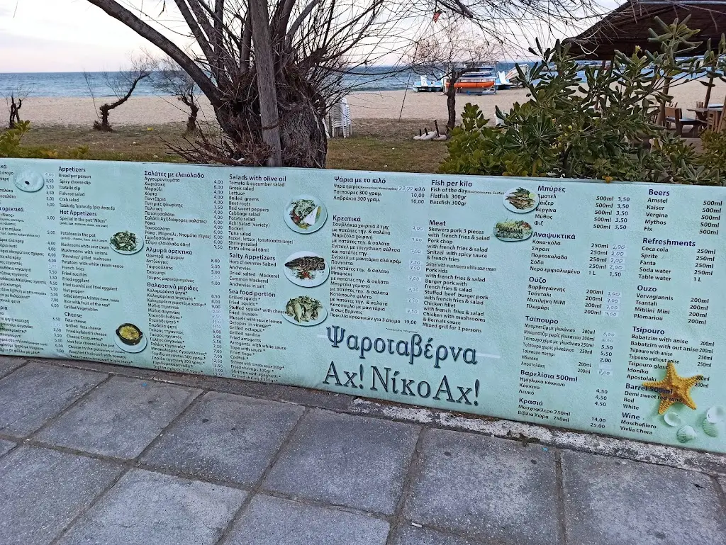 Menu_Αχ! Νίκο, Αχ! - Ουζερί_Néoi Epivátes_imagen_2