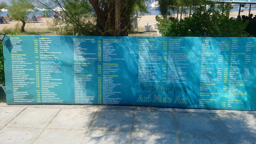 Menu_Αχ! Νίκο, Αχ! - Ουζερί_Néoi Epivátes_imagen_4