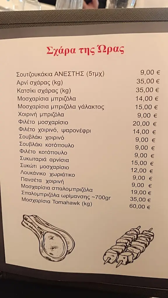 Menü_Anestis Steakhouse_Néoi Epivátes_Bild_1