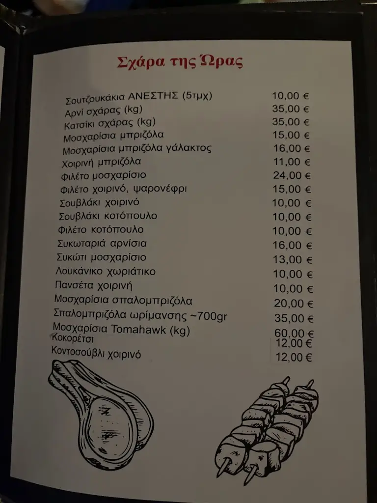 Menü_Anestis Steakhouse_Néoi Epivátes_Bild_4