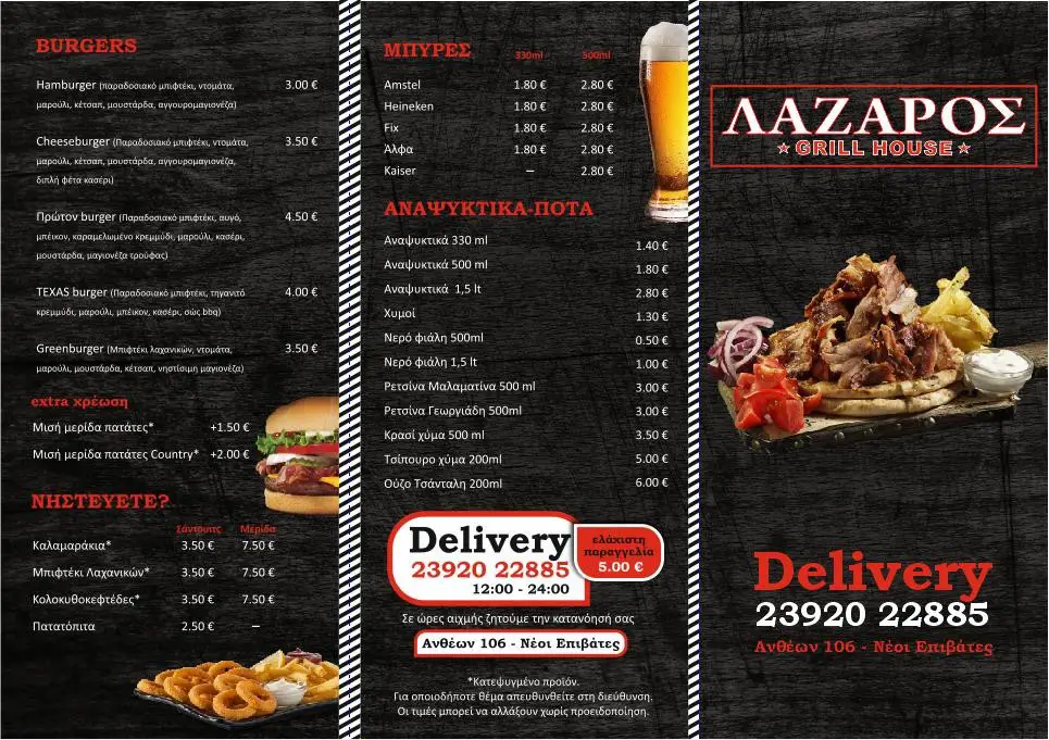 Menü_Lazaros Grill House_Néoi Epivátes_Bild_2
