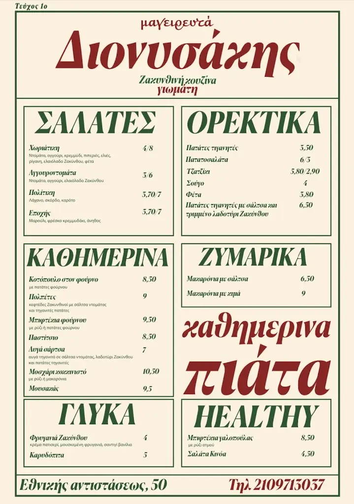 Menü_Dionysákēs_Dhafní_Bild_1