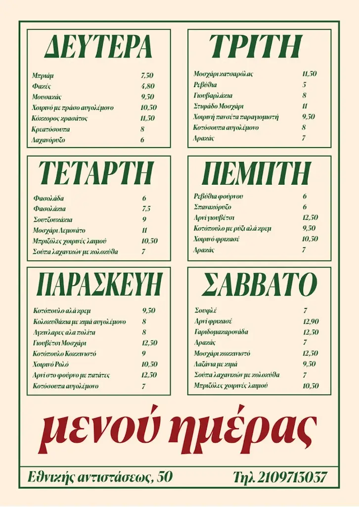 Menü_Dionysákēs_Dhafní_Bild_2