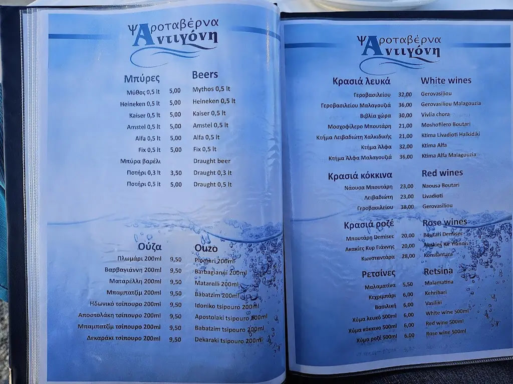 Menü_Antigoni Taverne_Níkiti_Bild_3