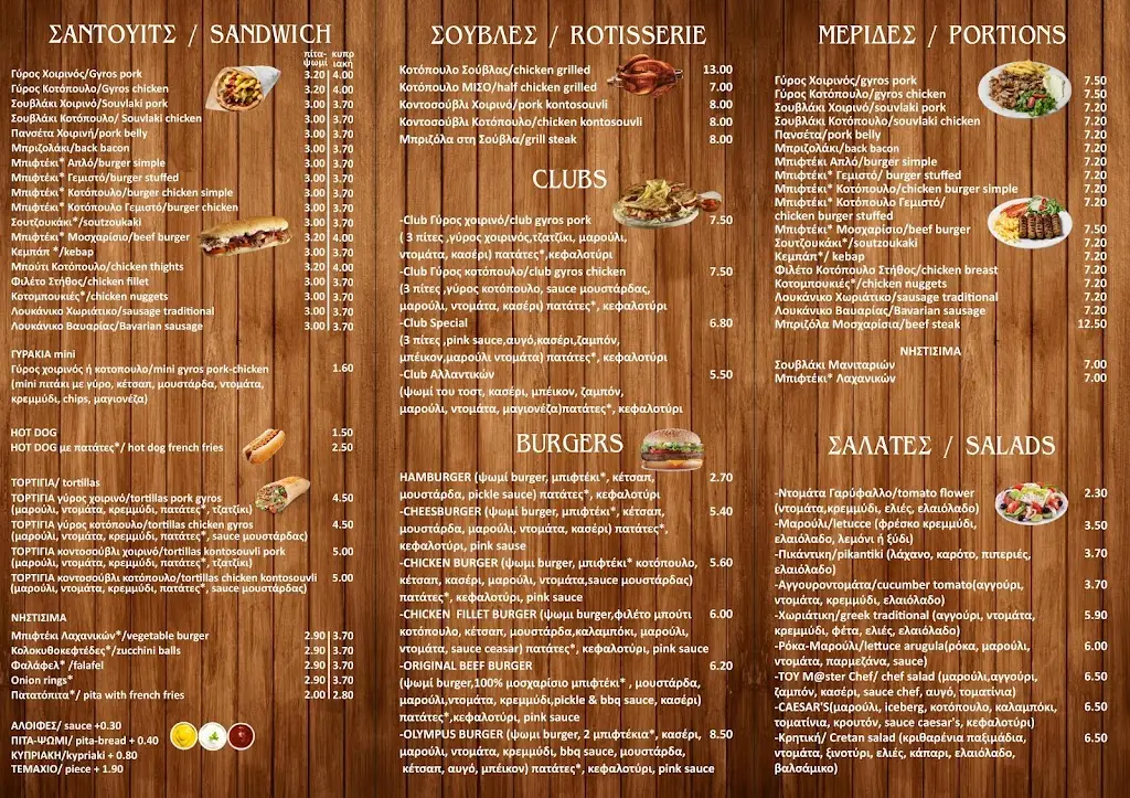 Menu_Olympus Grill Nikiti_Níkiti_image_1