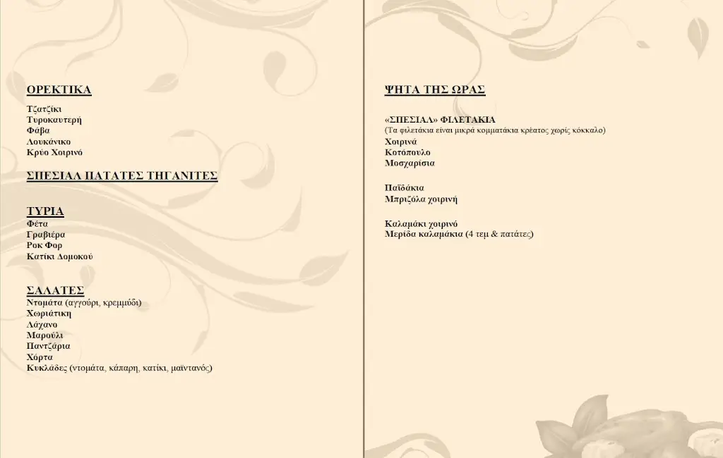 Menü_Τα φιλετάκια_Dhafní_Bild_3