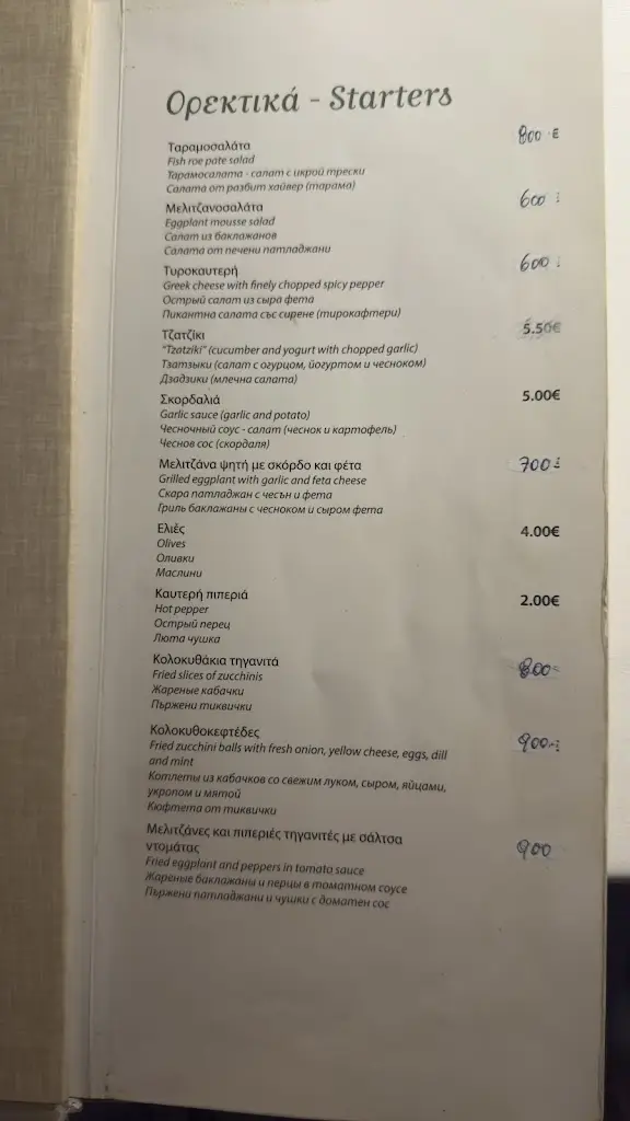 Menu_Kazanis_Níkiti_image_1
