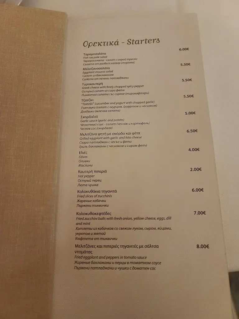 Menu_Kazanis_Níkiti_image_2