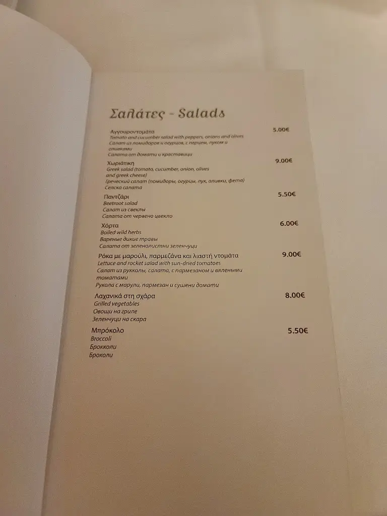 Menu_Kazanis_Níkiti_image_4