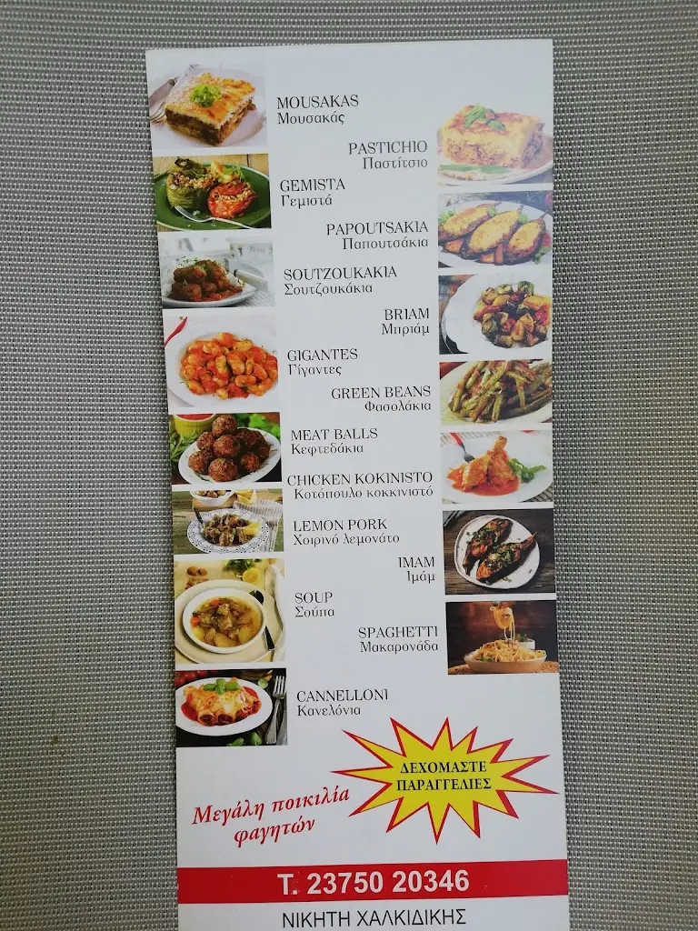 Menu_The kitchen...... Το Μαγειρειο_Níkiti_image_1