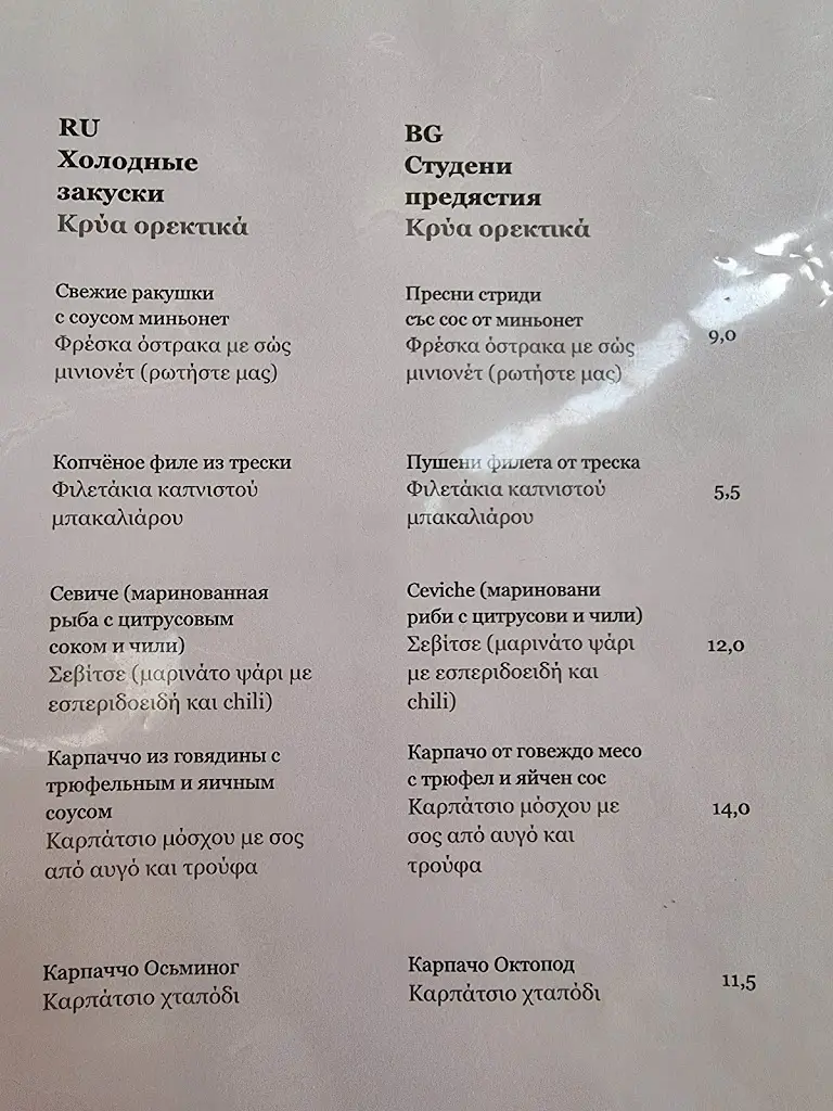 Menu_Restaurant Kokkinos_Ouranoupolis_image_3