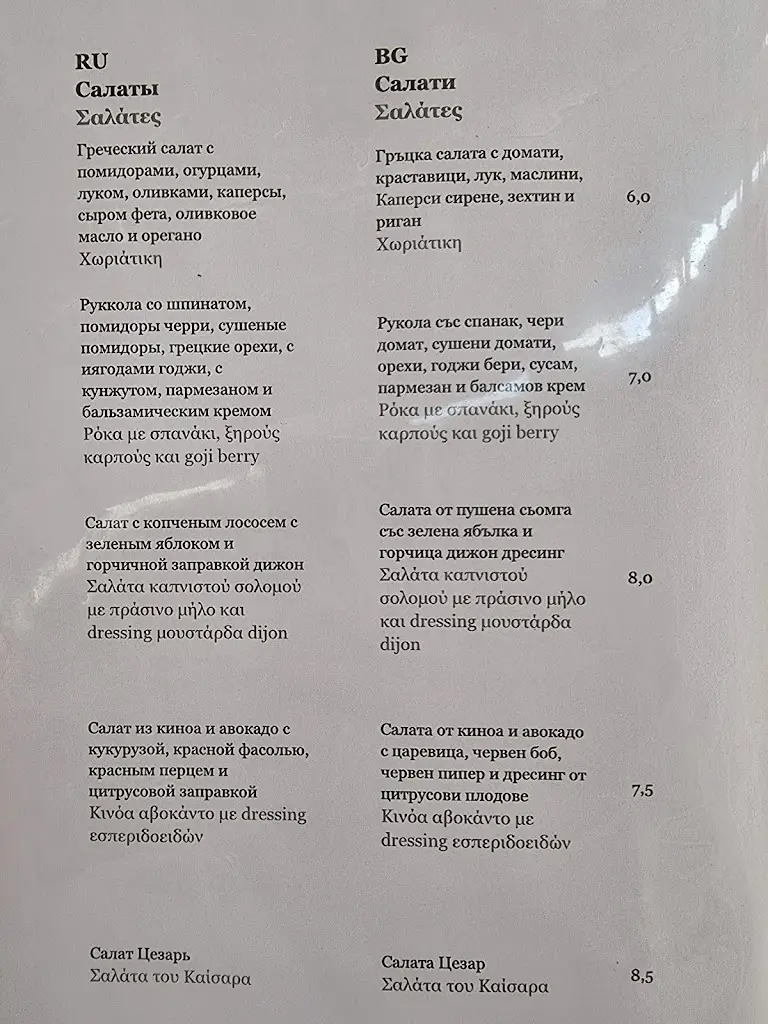 Menu_Restaurant Kokkinos_Ouranoupolis_image_4