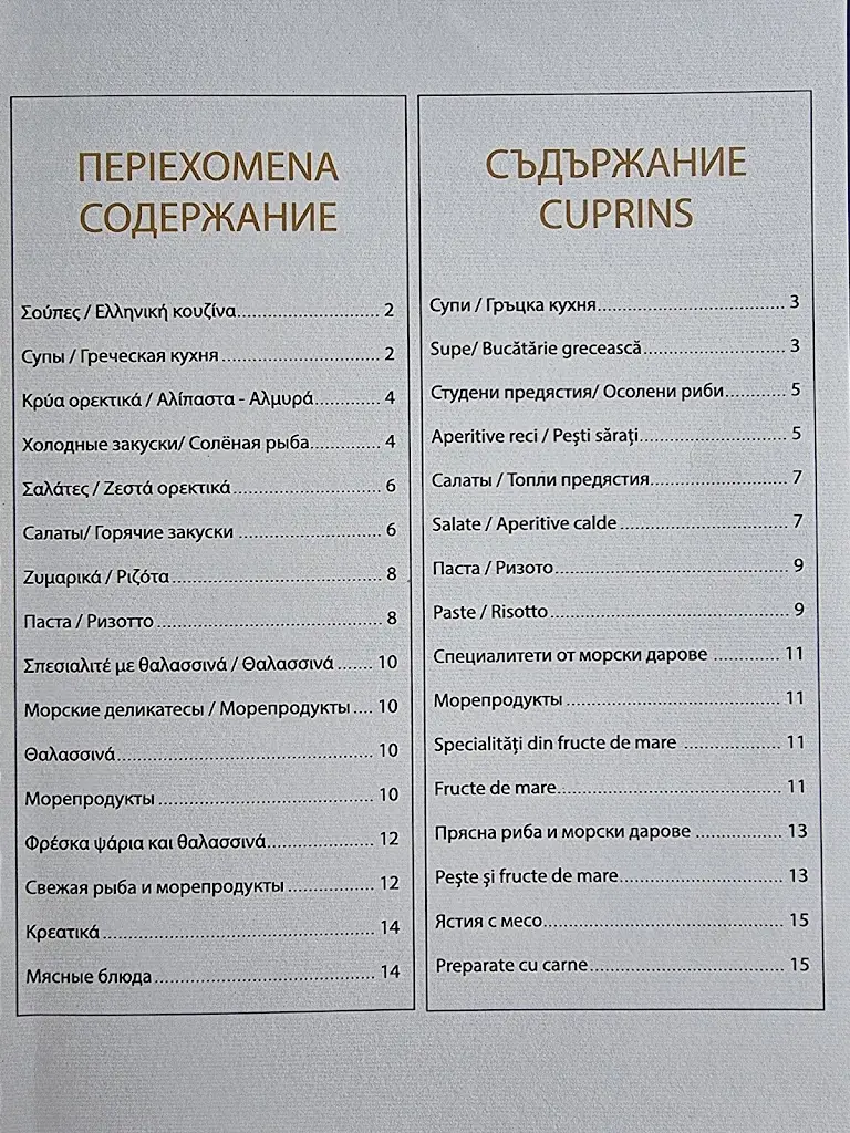 Menu_The Golden Hook_Ouranoupolis_image_1