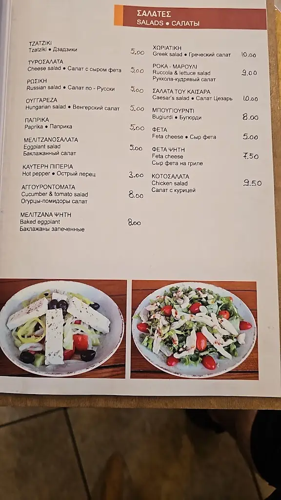Menü_Original Greek GYROS_Ouranoupolis_Bild_1