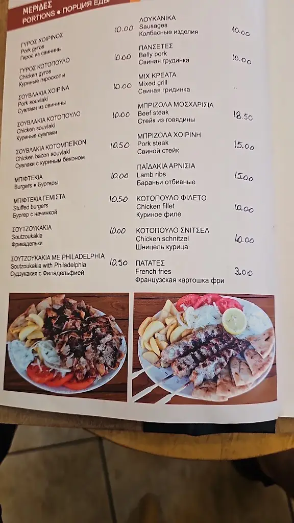Menü_Original Greek GYROS_Ouranoupolis_Bild_4