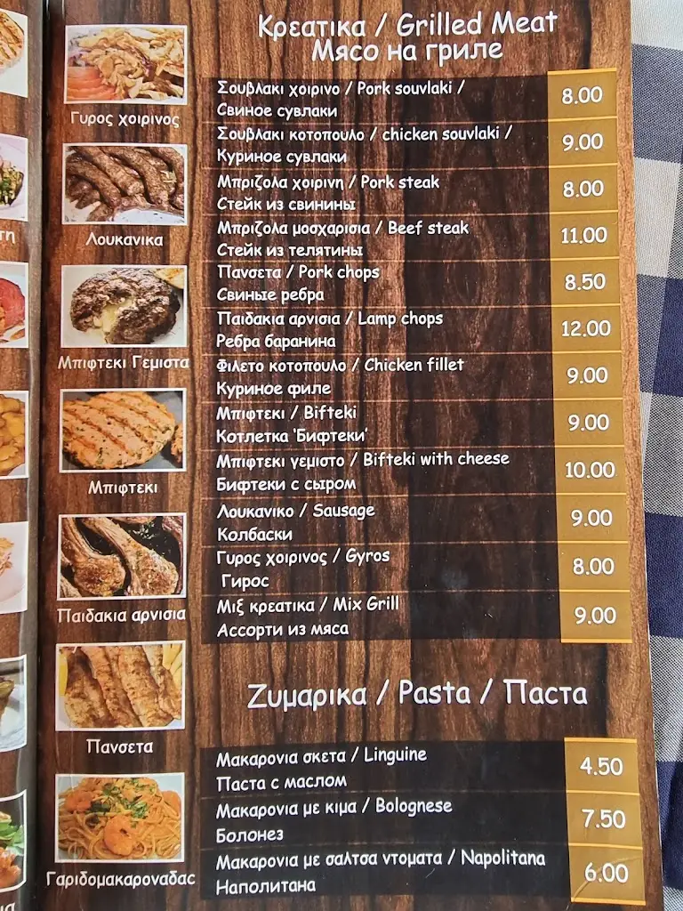 Menü_Tou Apostoli To Koutouki_Ouranoupolis_Bild_3