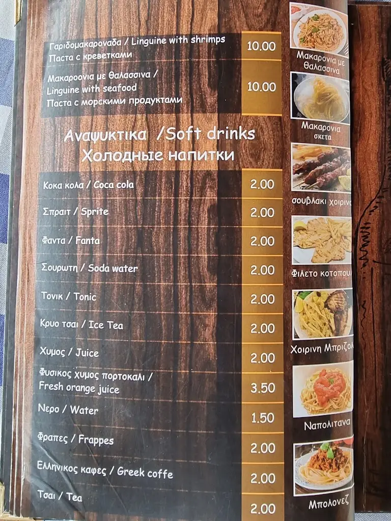 Menü_Tou Apostoli To Koutouki_Ouranoupolis_Bild_4