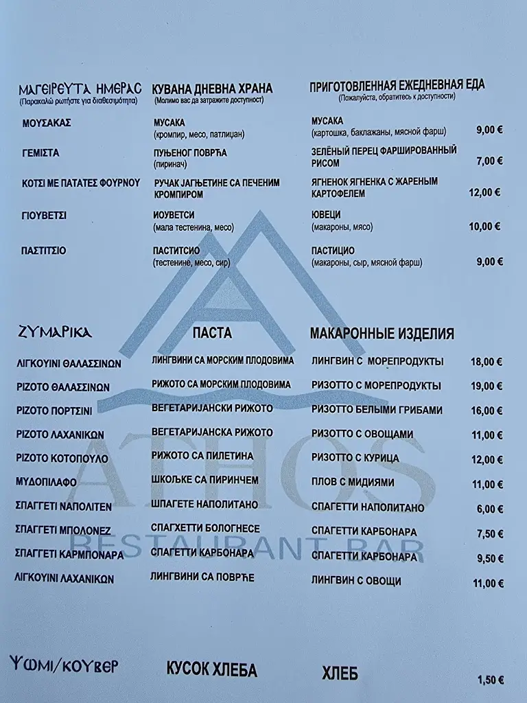 Menü_Athos Restaurant Bar_Ouranoupolis_Bild_4