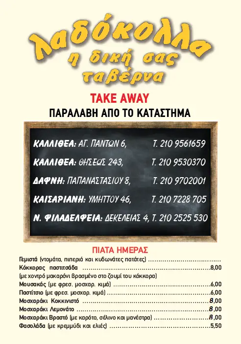 Menü_Ladokolla in Dafni_Dhafní_Bild_3