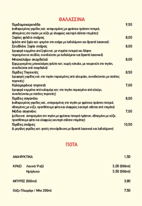 Menü_Ladokolla in Dafni_Dhafní_Bild_4