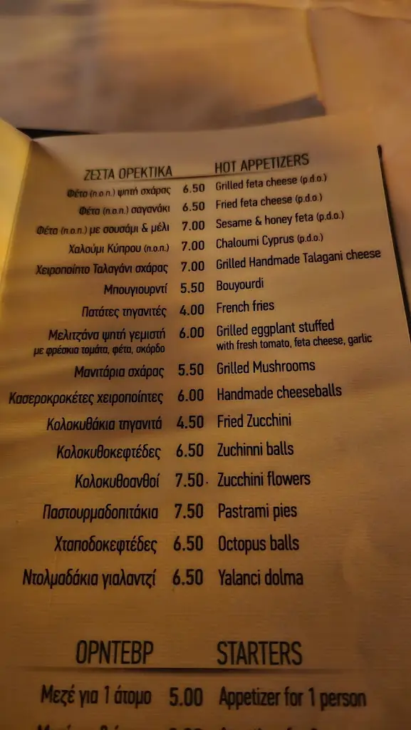 Menu_Tsipouradiko Aroma Glykanisou_Peraía_immagine_1