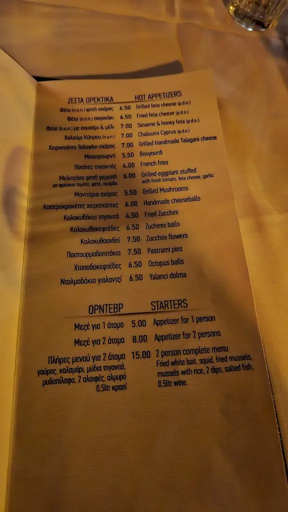 Menu_Tsipouradiko Aroma Glykanisou_Peraía_immagine_4