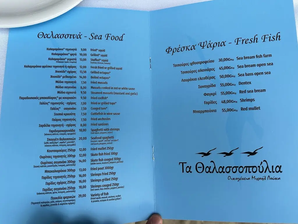 Menu_Taverna Thalassopoulia_Peraía_image_1