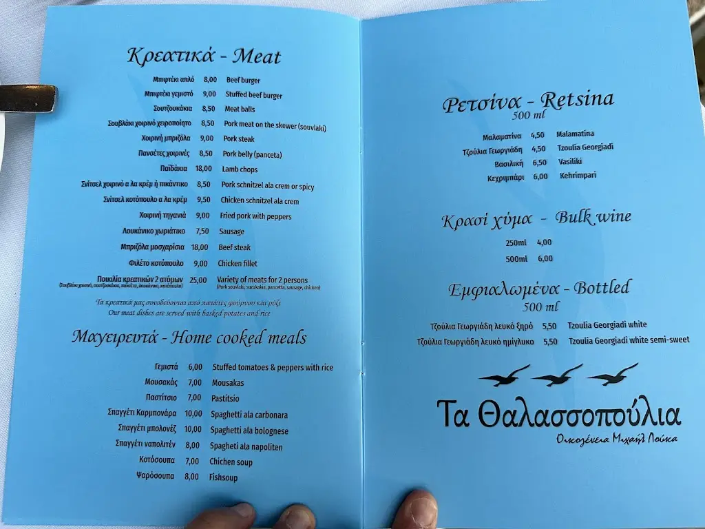 Menu_Taverna Thalassopoulia_Peraía_image_2
