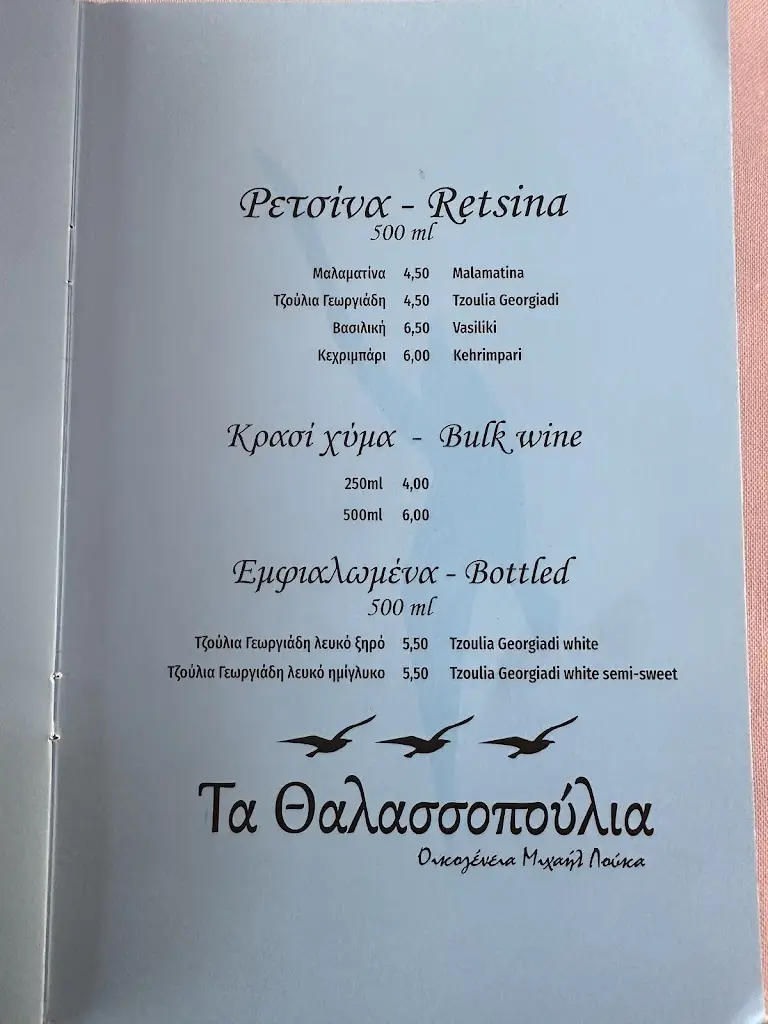 Menu_Taverna Thalassopoulia_Peraía_image_3