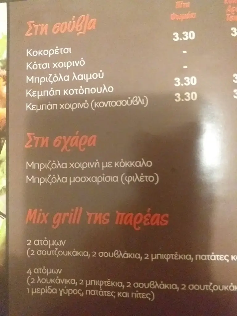 Menü_Ravaisi_Peraía_Bild_2