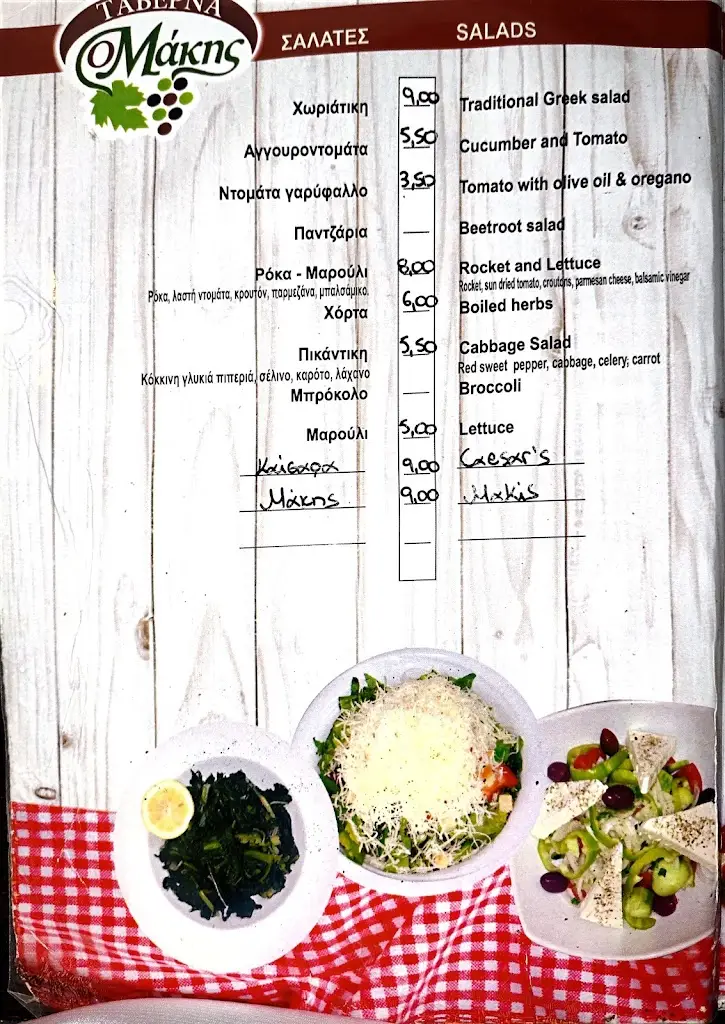 Menu_Makis Tavern_Pefkochóri_image_1