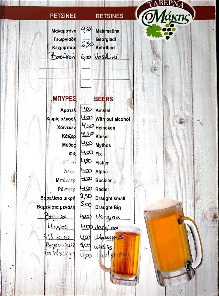 Menu_Makis Tavern_Pefkochóri_image_3