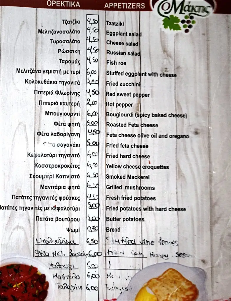 Menu_Makis Tavern_Pefkochóri_image_4