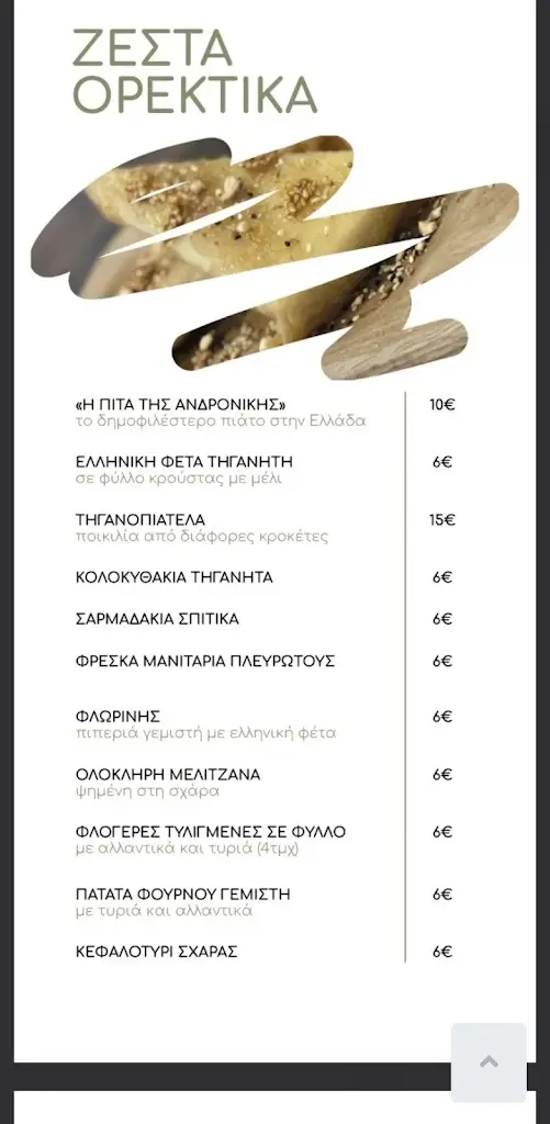 Menü_Out of the Blue_Políchni_Bild_3