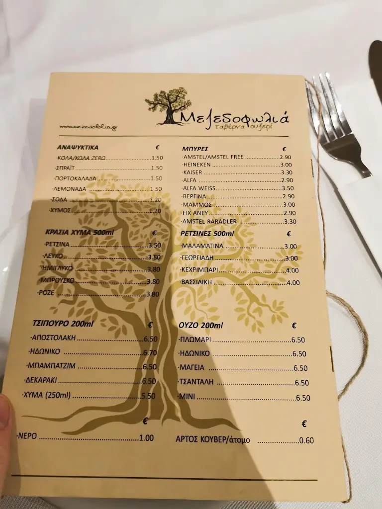 Menü_Mezedophōliá_Políchni_Bild_1